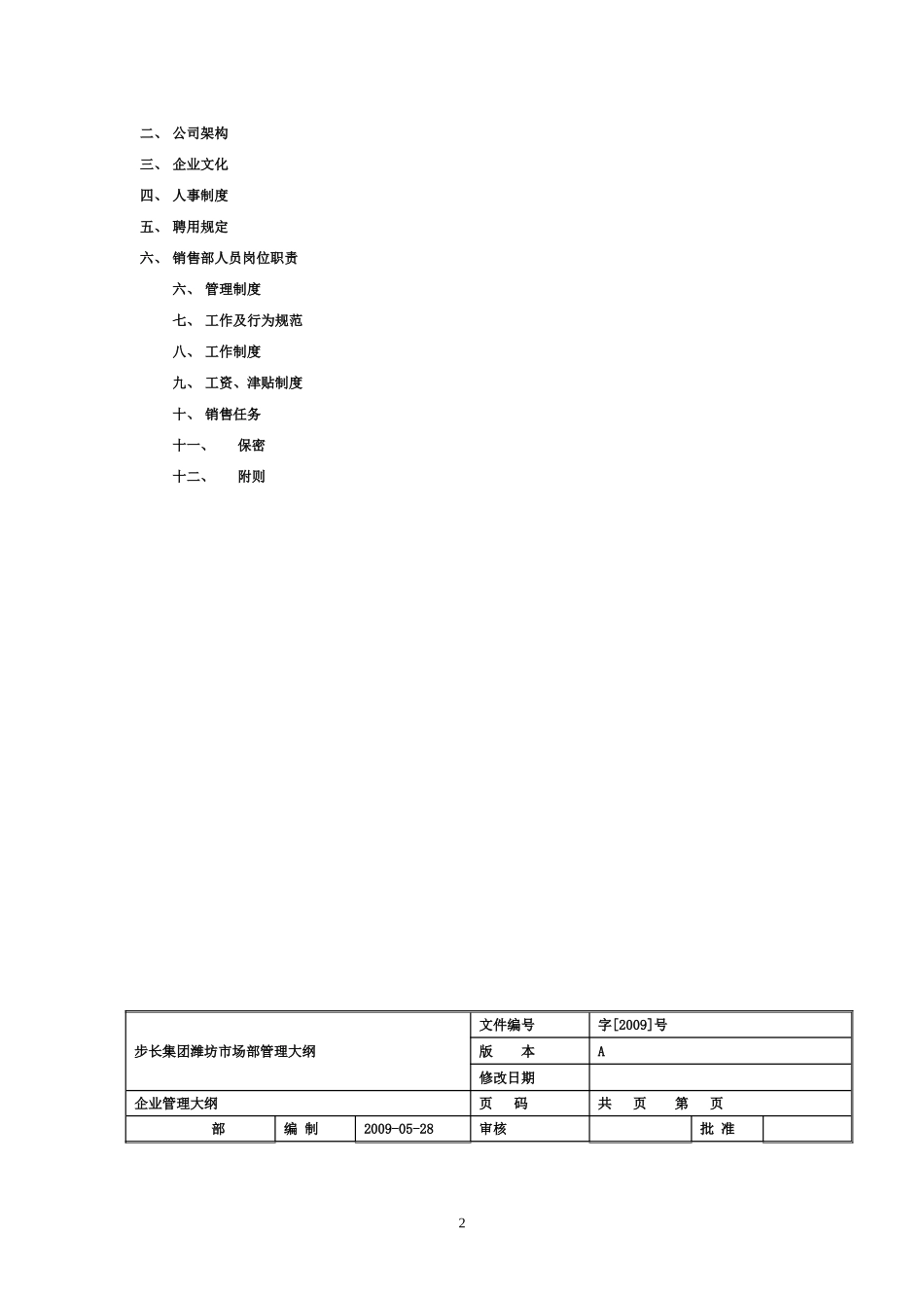 公司通用员工手册 (2).doc_第2页