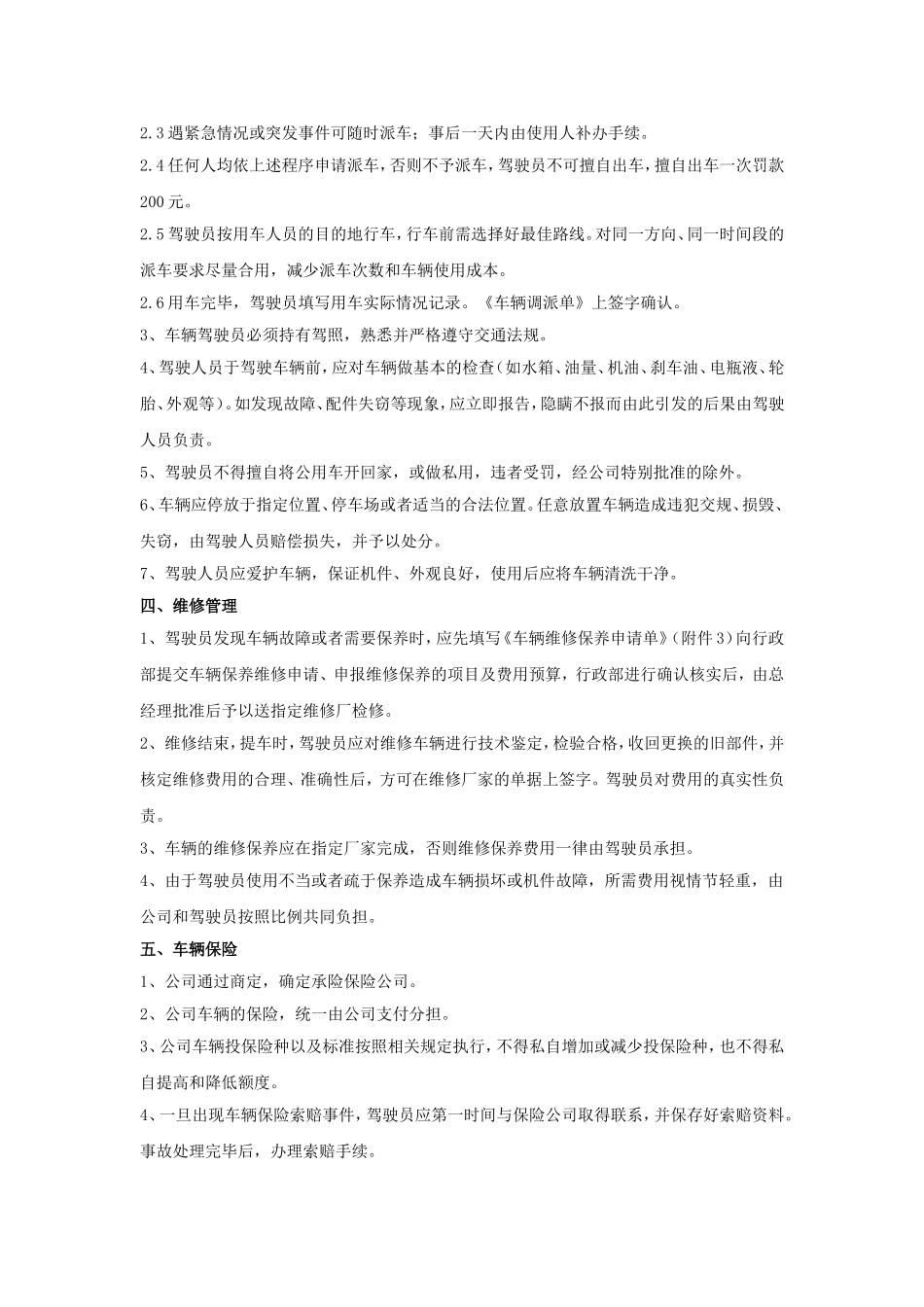 公司用车管理制度 (2).doc_第2页