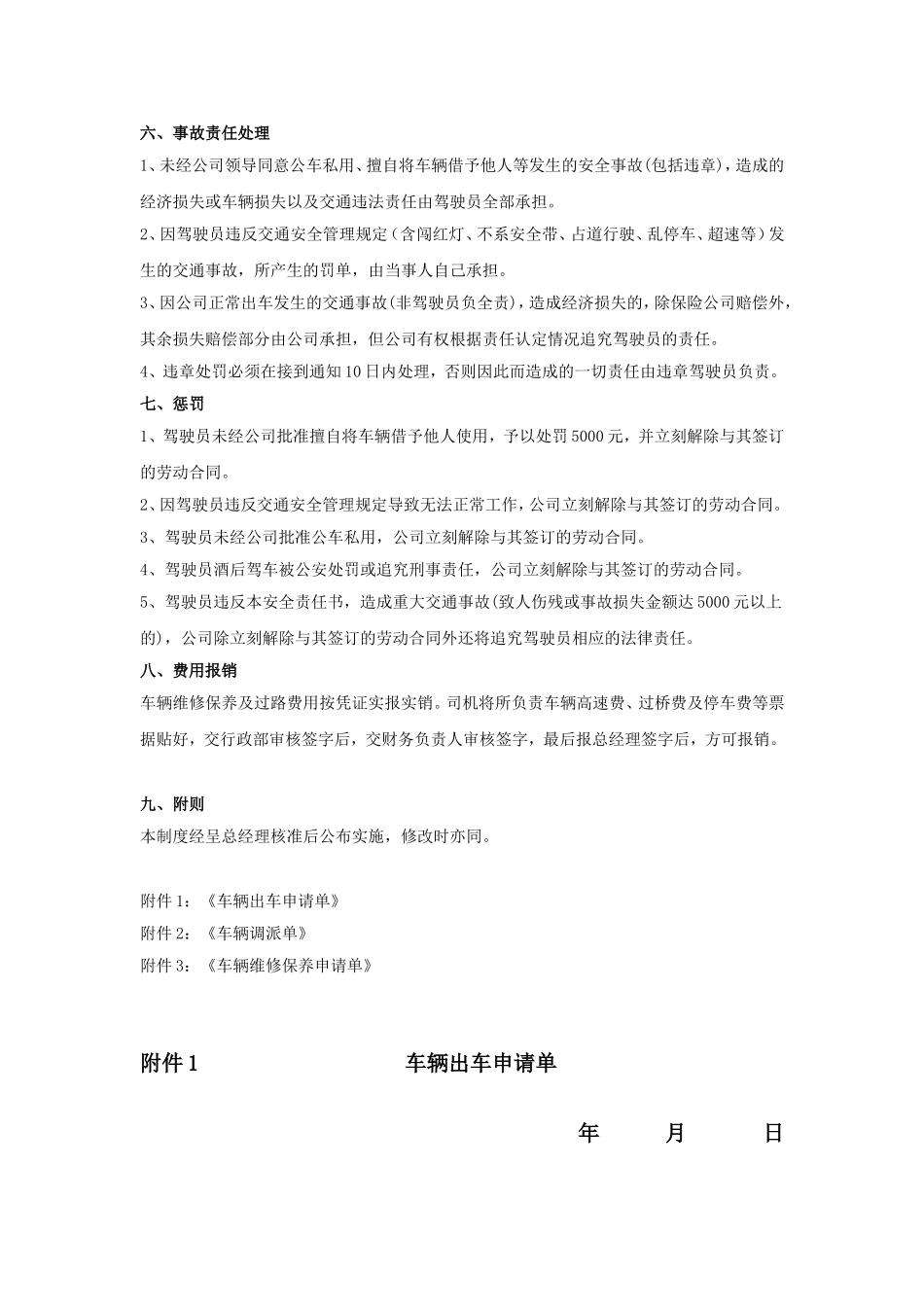 公司用车管理制度 (2).doc_第3页