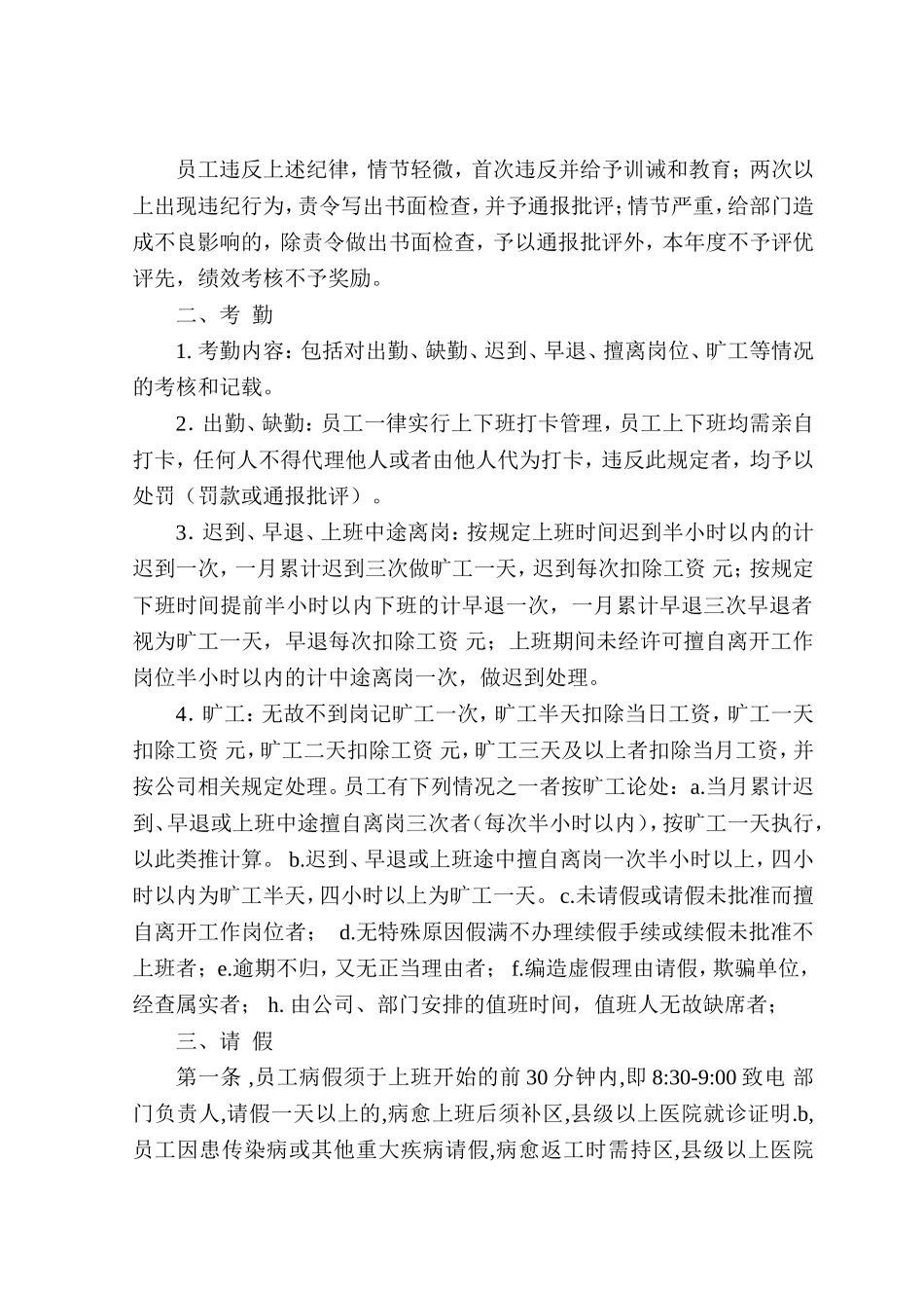 公司员工工作管理制度 (2).doc_第2页