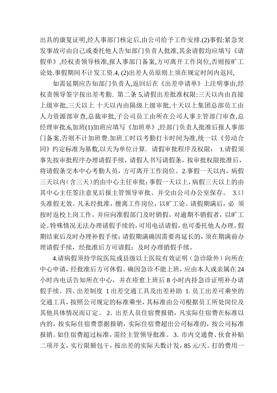 公司员工工作管理制度 (2).doc_第3页