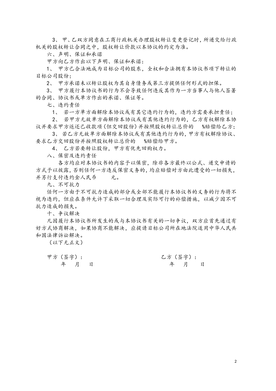 股权转让暨代持股协议书-202007更新.doc_第2页