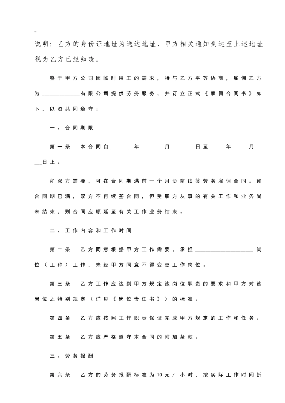 雇佣合同(临时工)-范本.doc_第2页