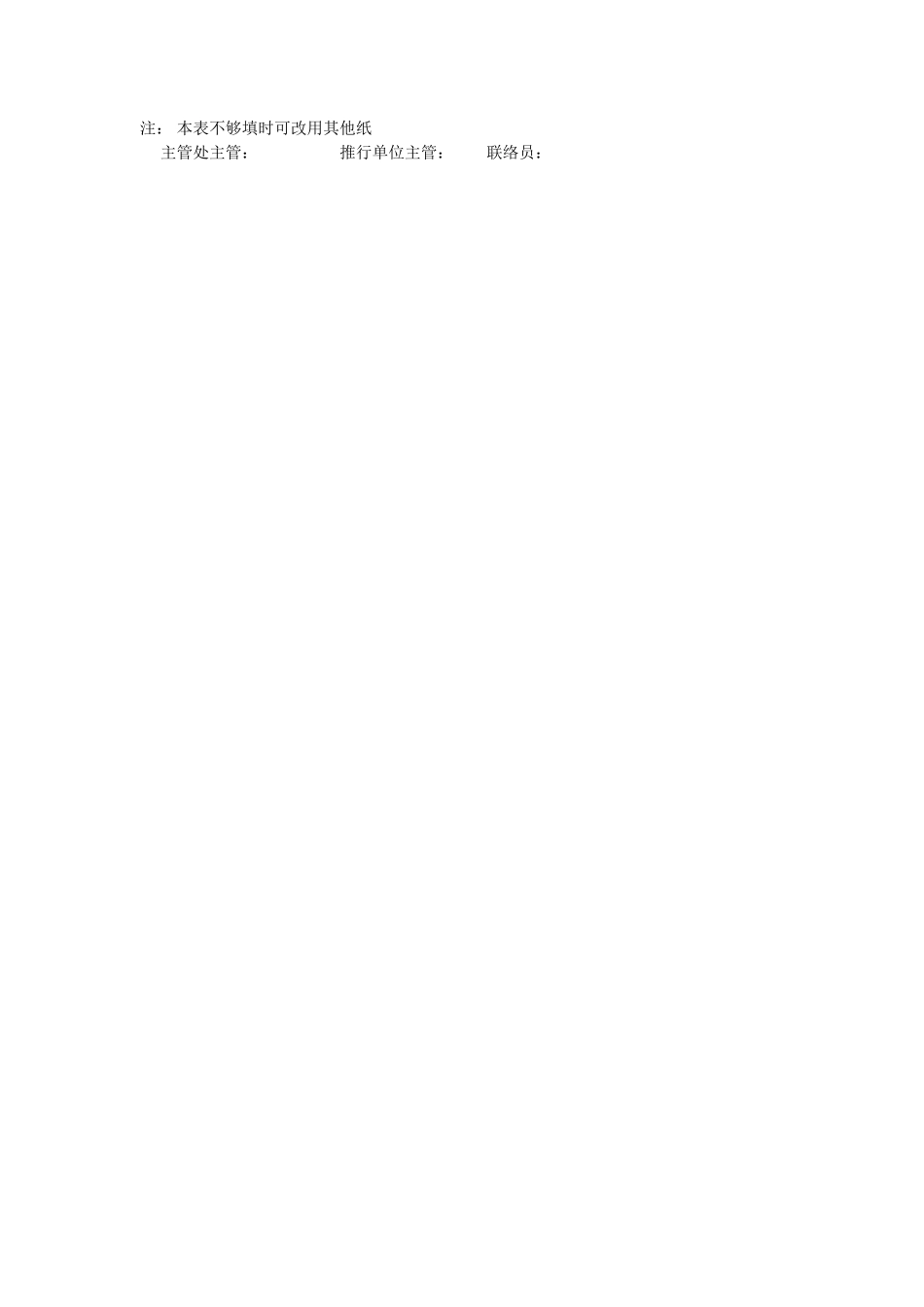 管理革新推行计划表 (2).doc_第2页