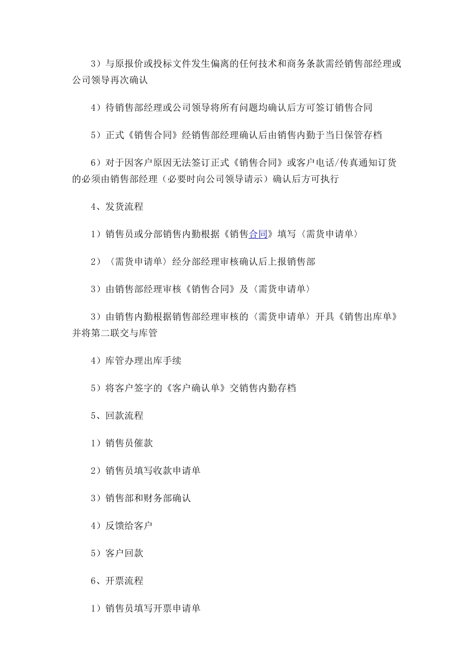 销售部工作流程与管理制度.docx_第3页