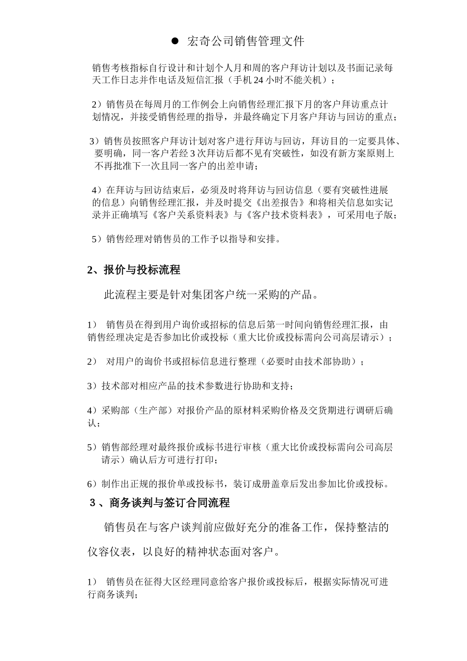 销售管理制度及流程（2） (2).docx_第2页