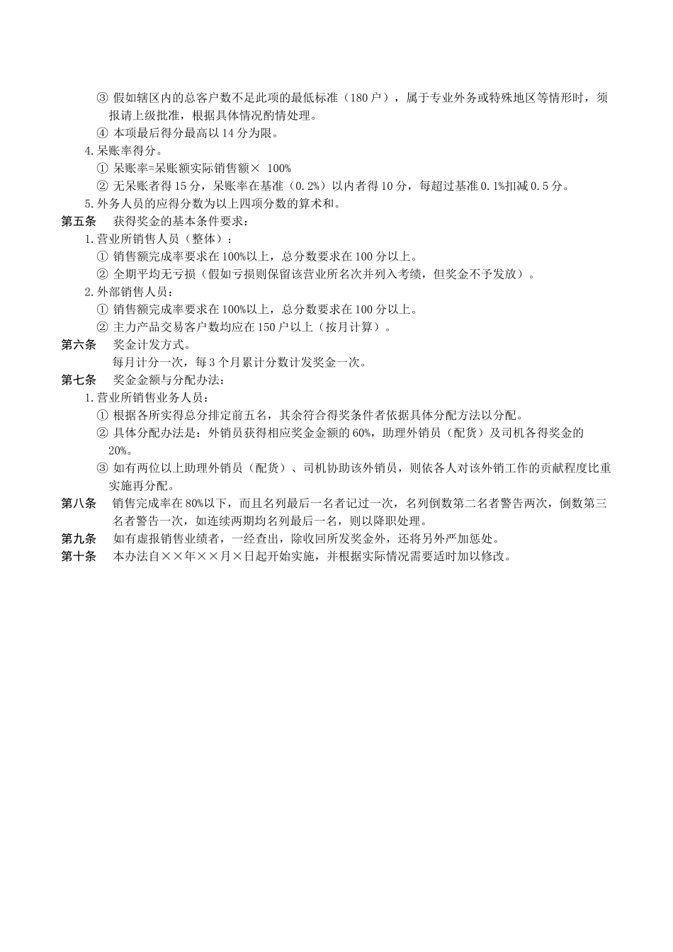 销售人员绩效奖金发放办法.docx_第2页