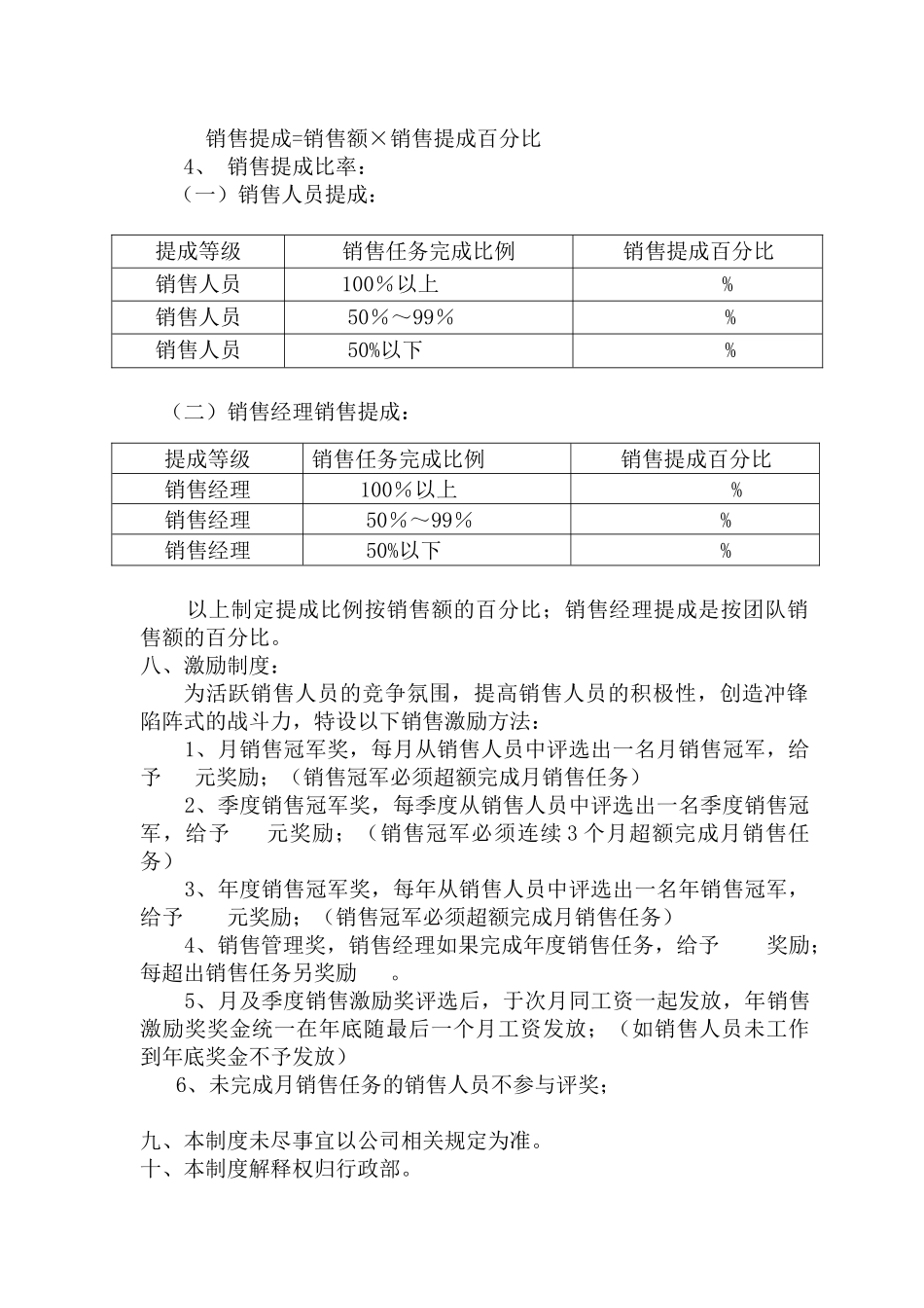 销售团队管理制度 (2).docx_第2页