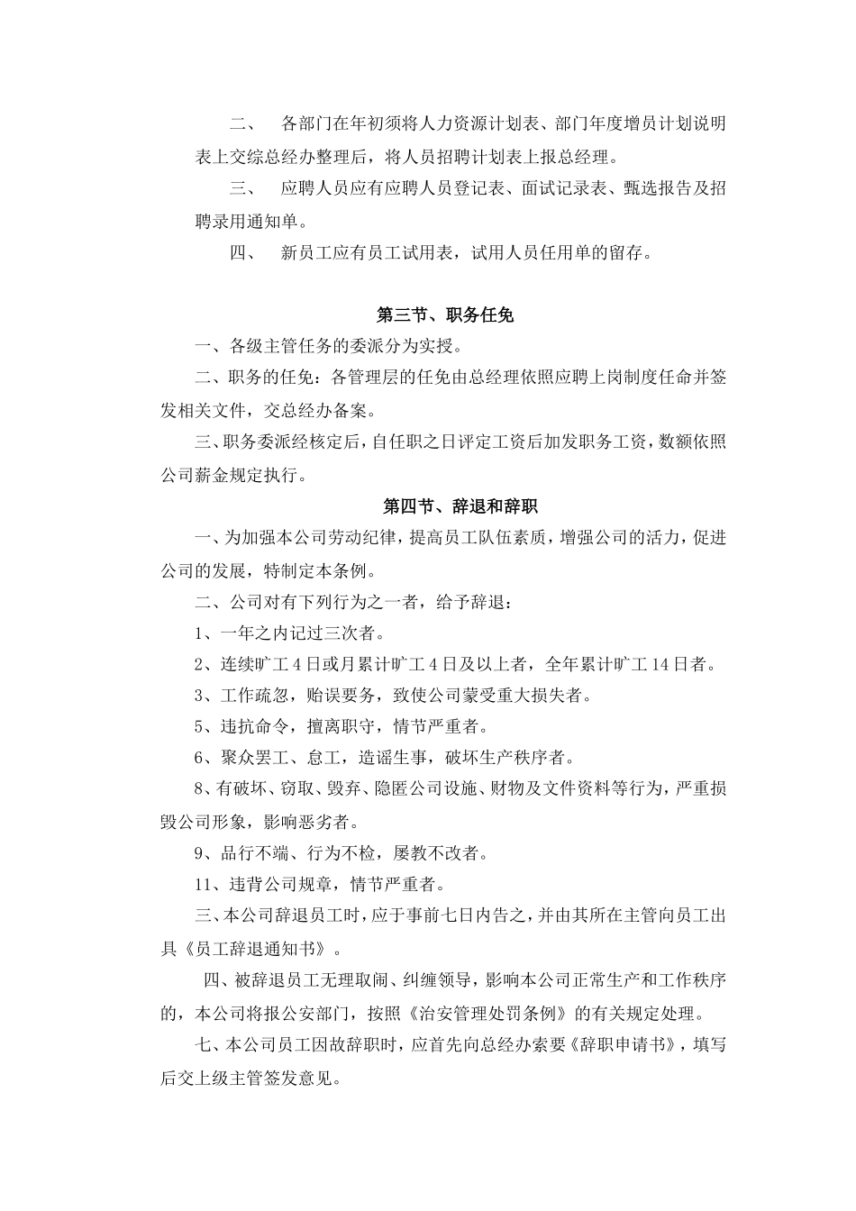 小型公司管理制度范本 (2).doc_第2页