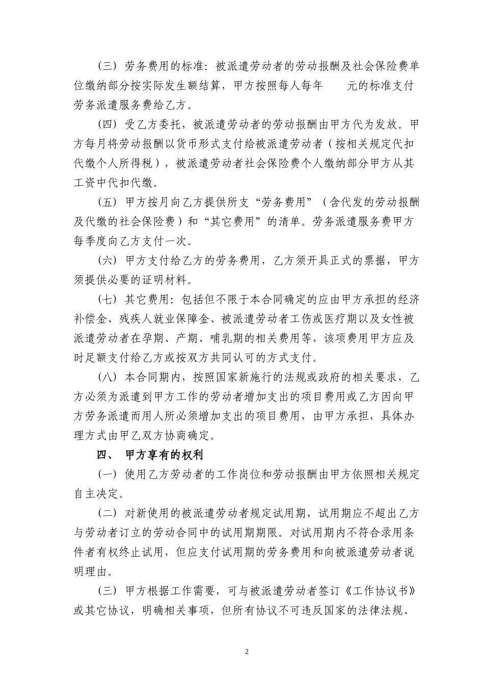 新劳务派遣合同(样本).doc_第2页