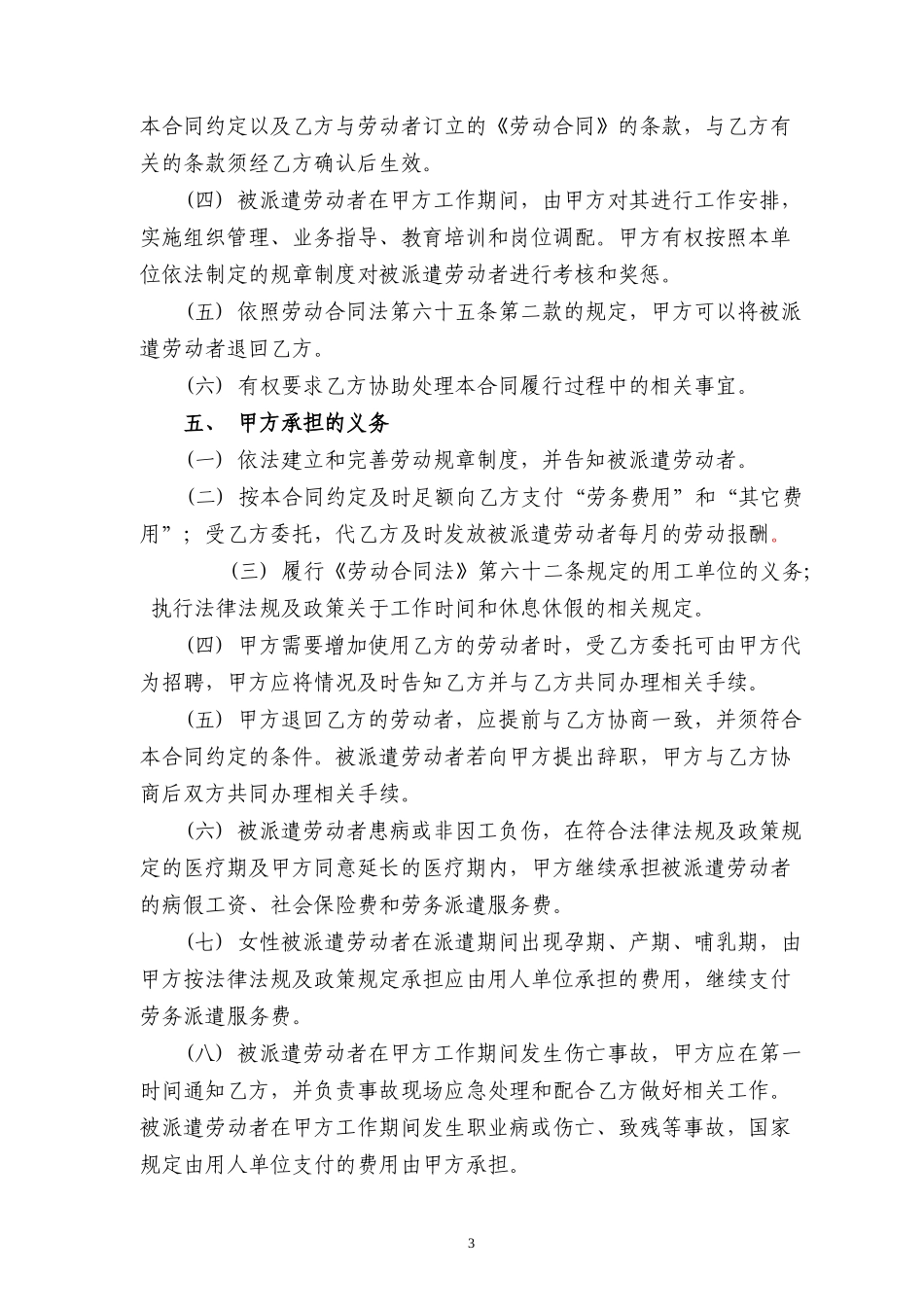 新劳务派遣合同(样本).doc_第3页