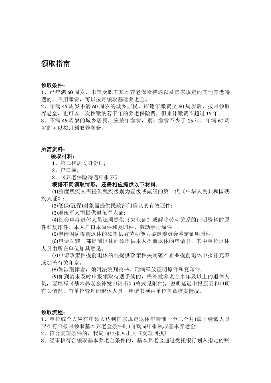 信阳市五险一金办事指南.docx_第2页