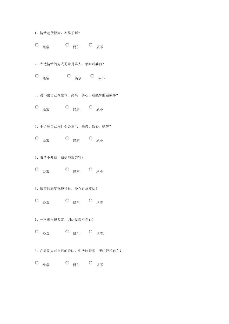 心理测试(综合).doc_第2页