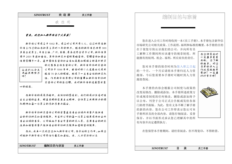 新华信员工手册 (2).doc_第1页