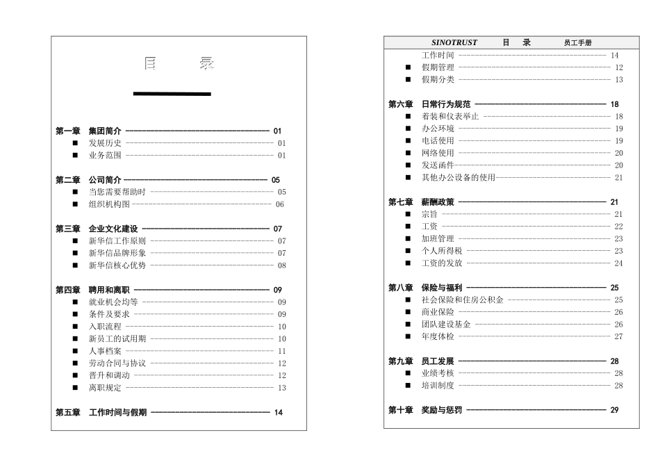 新华信员工手册 (2).doc_第2页