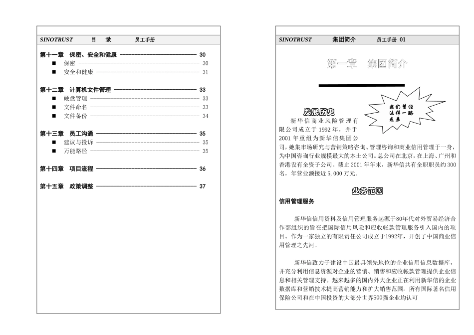 新华信员工手册 (2).doc_第3页
