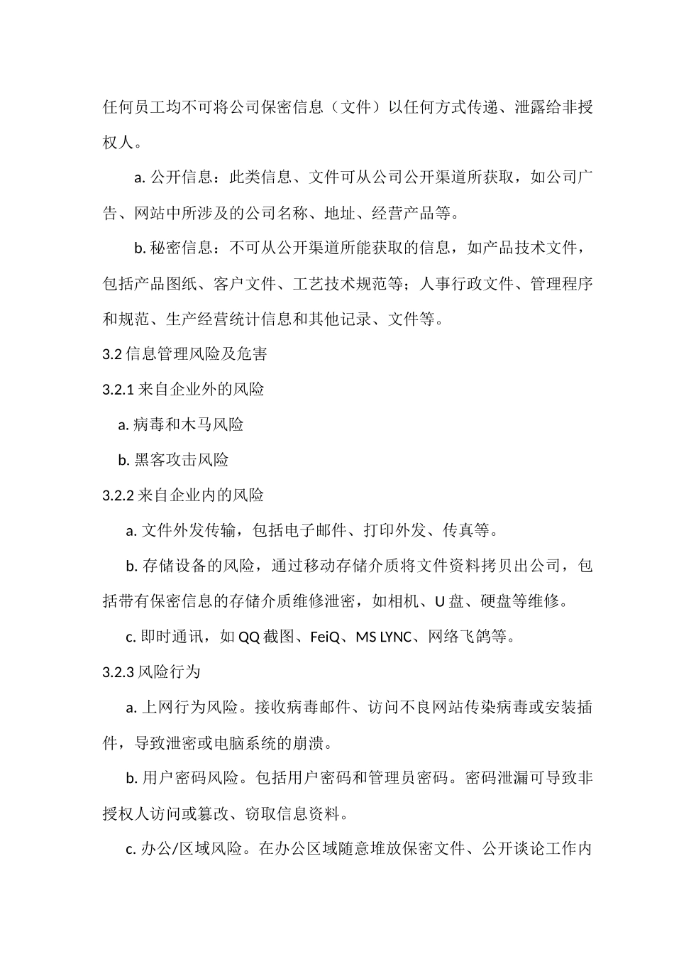 信息安全制度通用 (4).docx_第2页