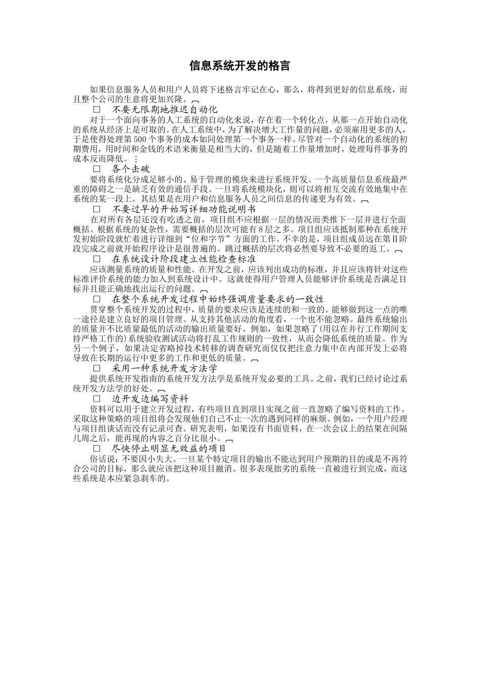 信息系统开发的格言 (2).doc_第1页