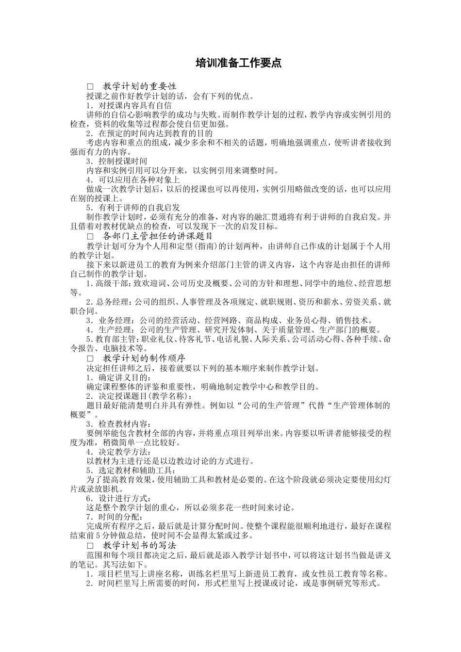 训练中心管理办法 (3).DOC_第1页