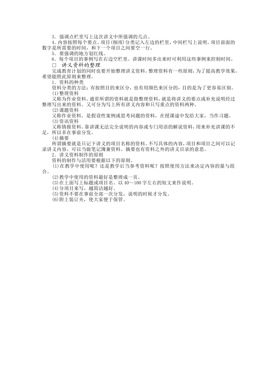 训练中心管理办法 (3).DOC_第2页