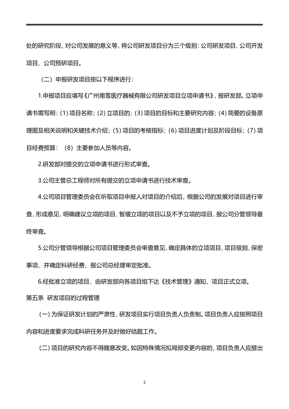 研发项目管理制度.doc_第2页