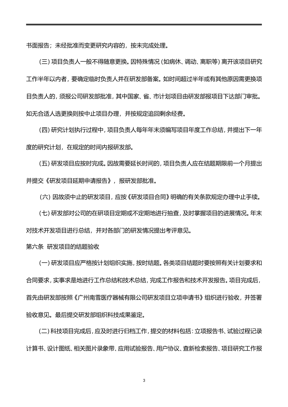 研发项目管理制度.doc_第3页