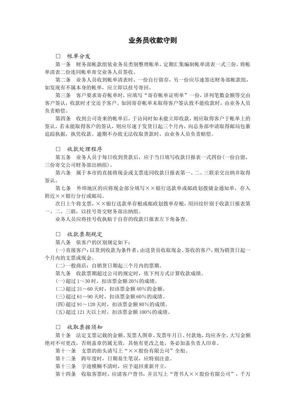 业务员收款守则 (2).doc_第1页