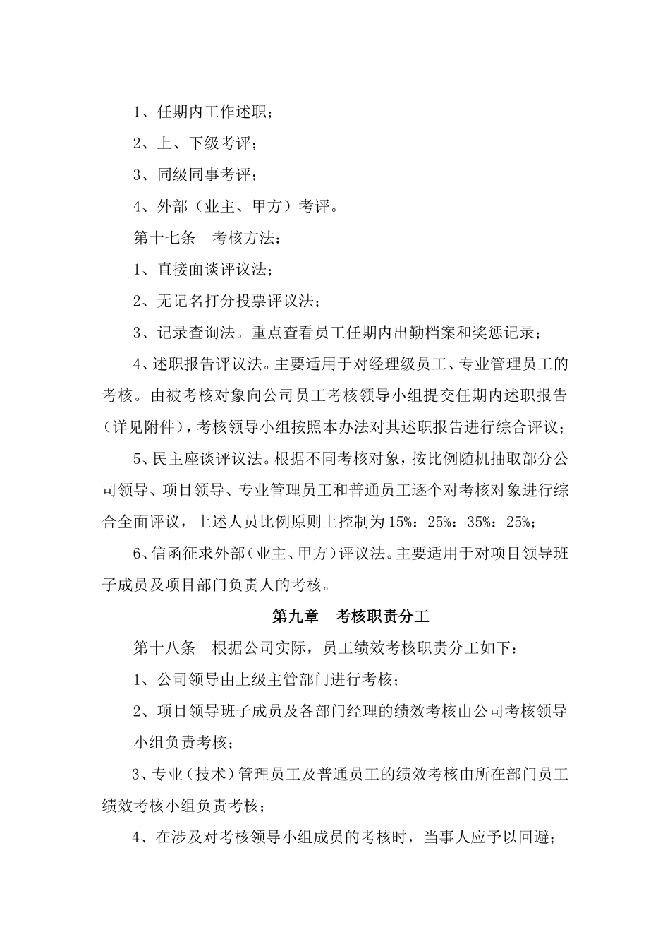 园林公司员工绩效考核管理办法 (1).doc_第3页