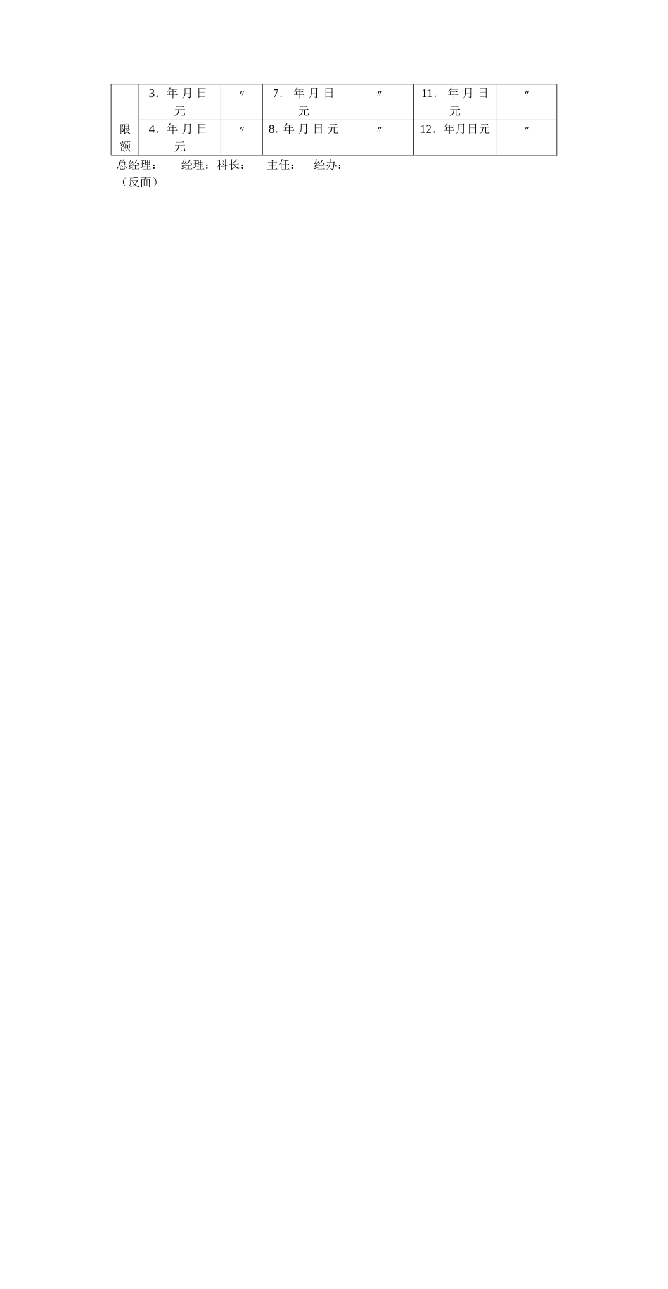 有关客户信用调查表 (2).DOC_第2页