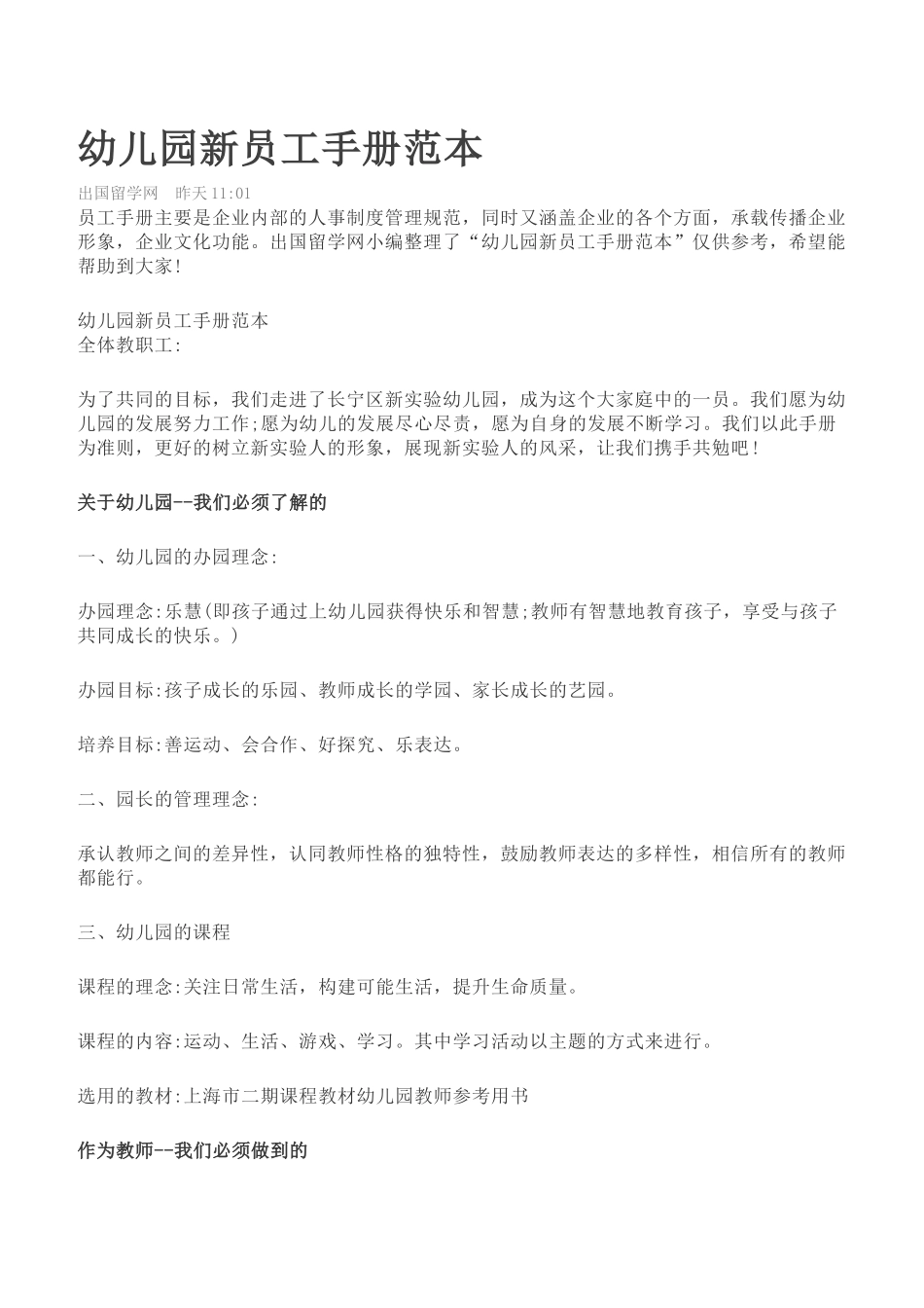 幼儿园新员工手册范本 (2).docx_第1页