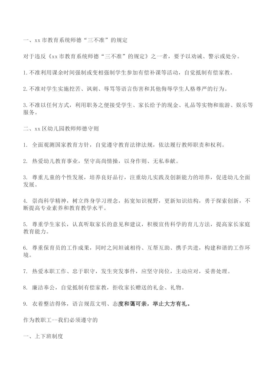 幼儿园新员工手册范本 (2).docx_第2页