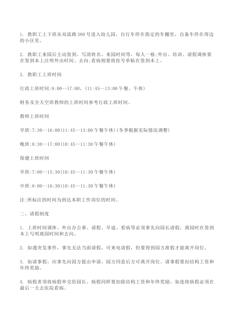 幼儿园新员工手册范本 (2).docx_第3页
