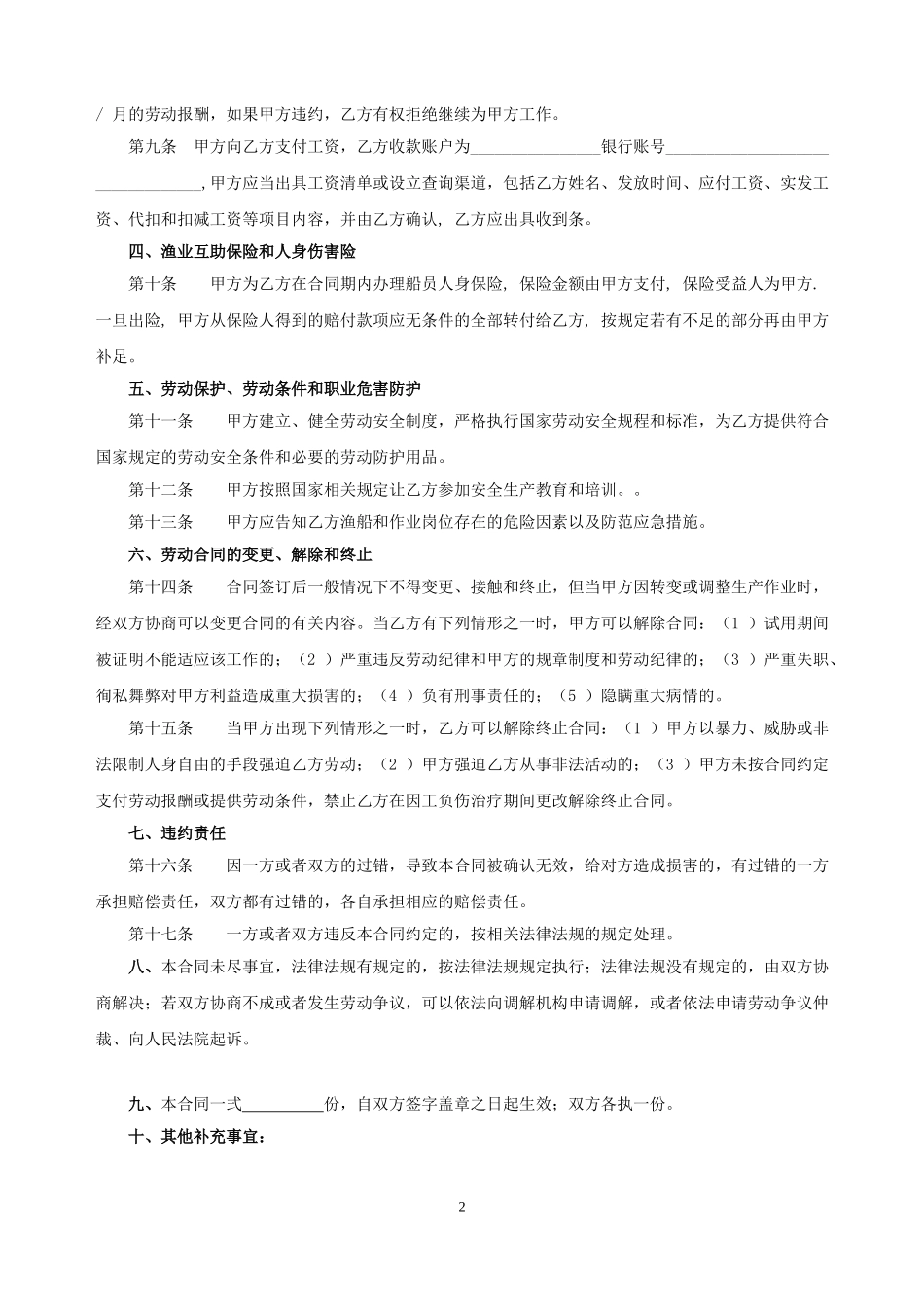 渔船劳务用工合同(1).doc_第2页