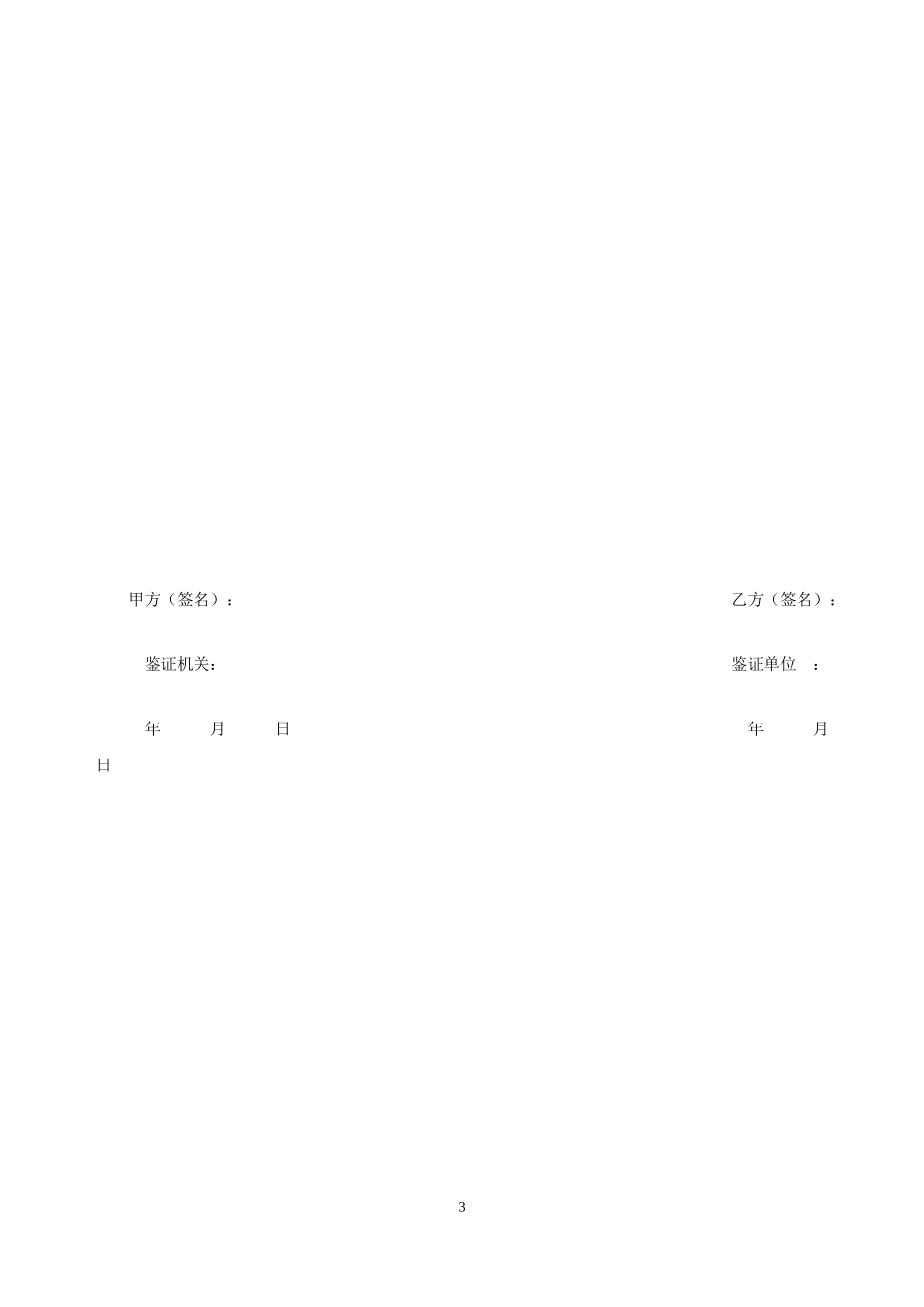 渔船劳务用工合同(1).doc_第3页