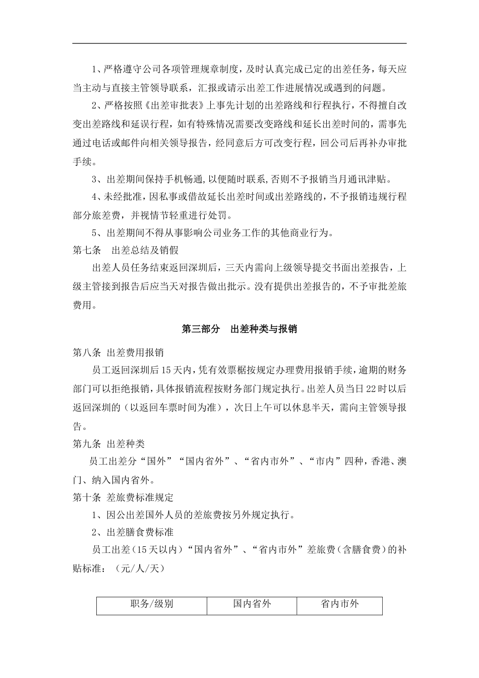 员工出差管理制度 (2).doc_第2页