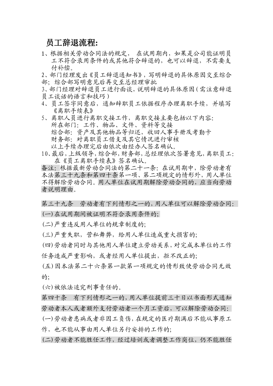 员工辞退流程.doc_第1页