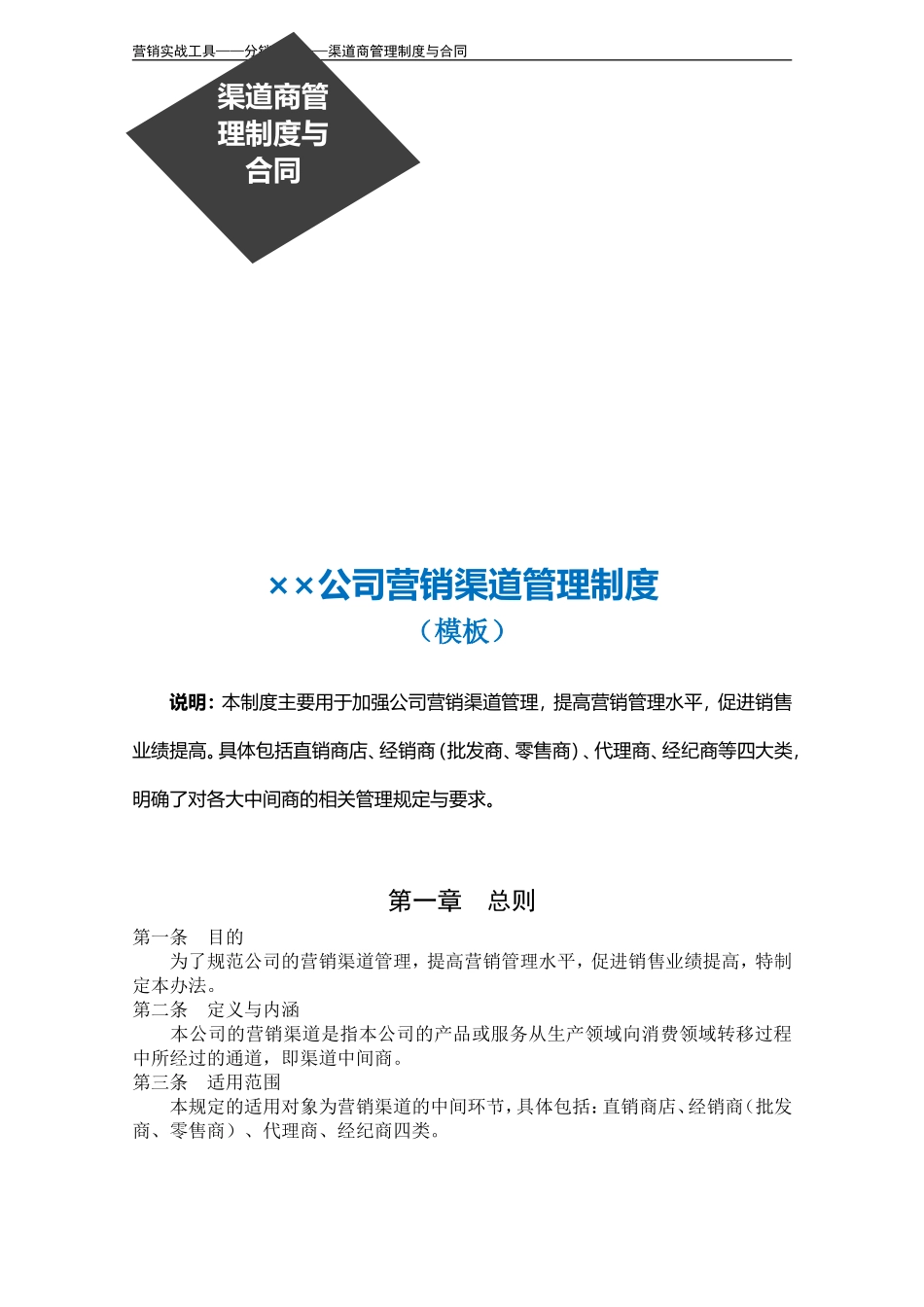 营销渠道管理制度（模板） (3).doc_第3页