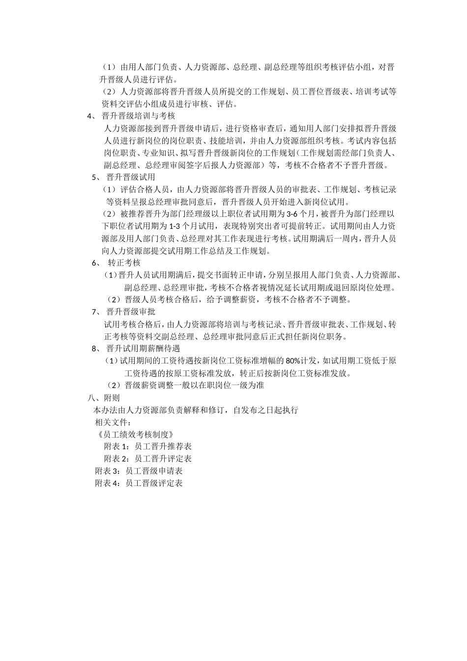 员工晋升晋级管理制度 (2).doc_第2页