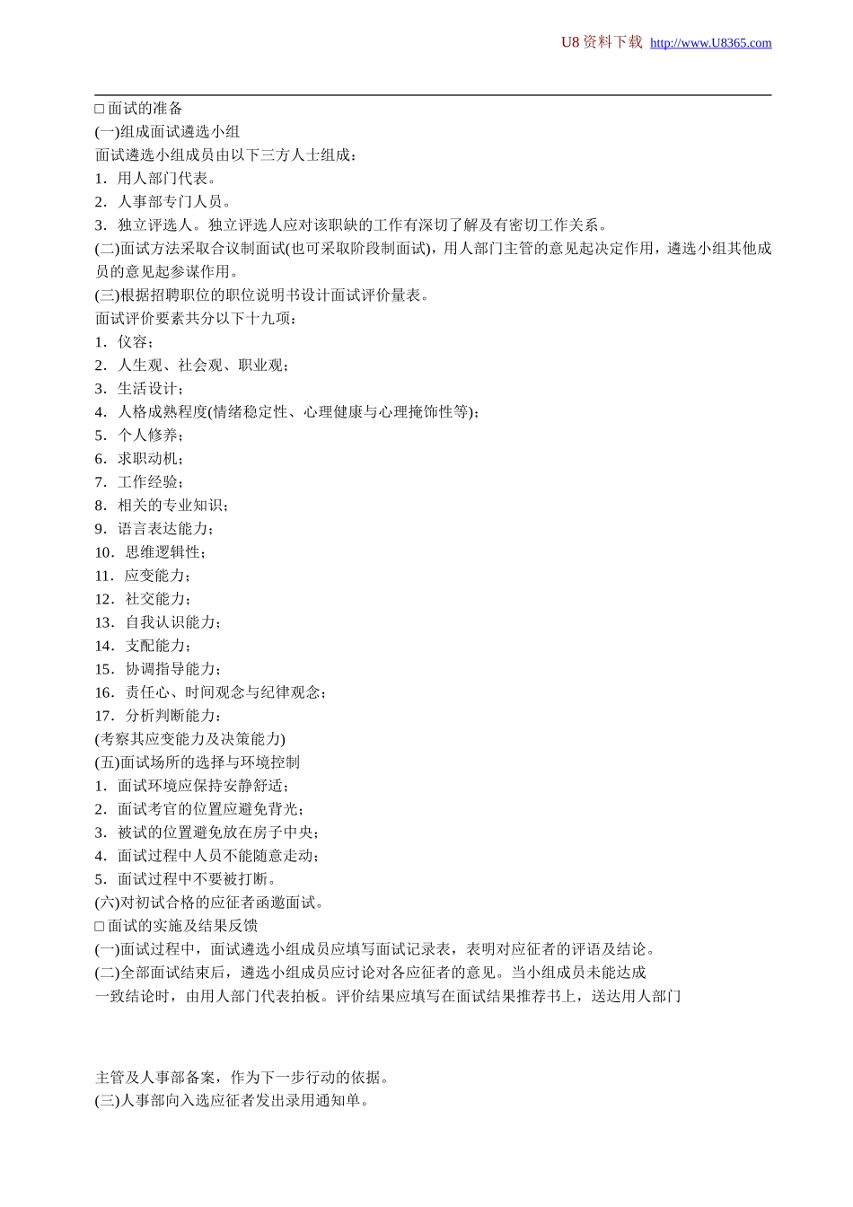 员工聘用制度 (2).doc_第2页