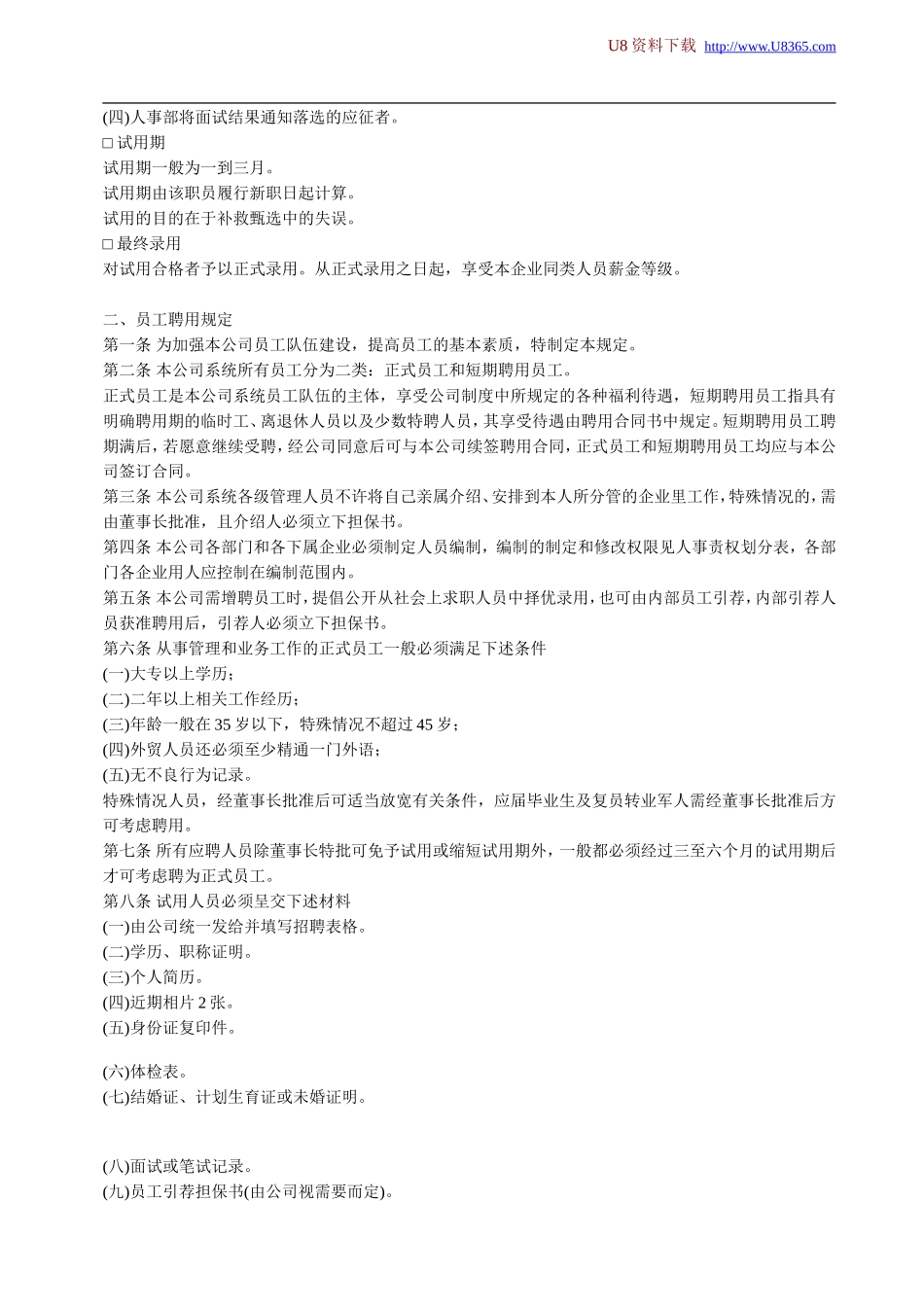 员工聘用制度 (2).doc_第3页
