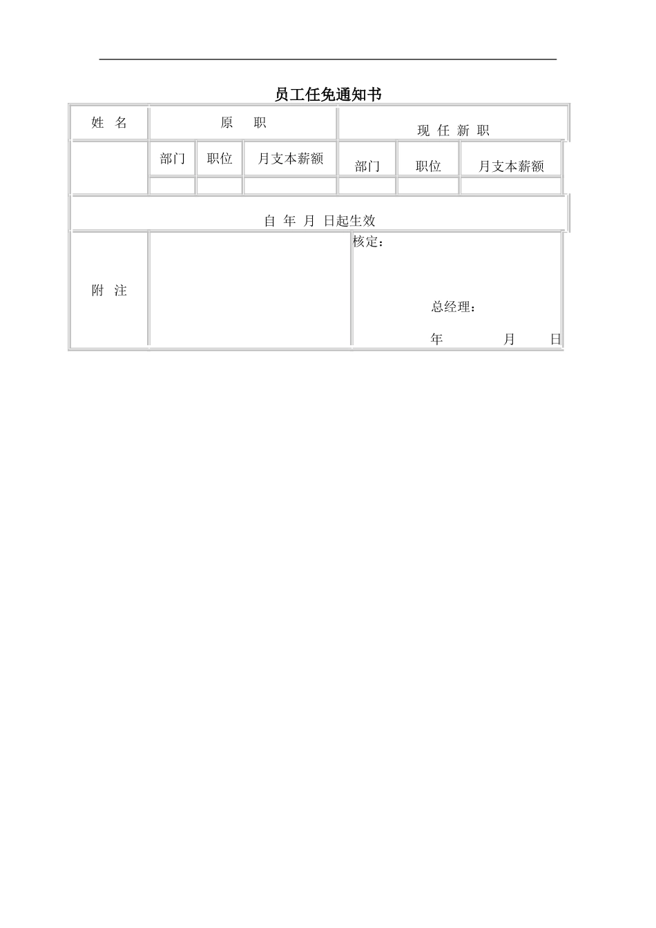 员工任免通知书.doc_第1页
