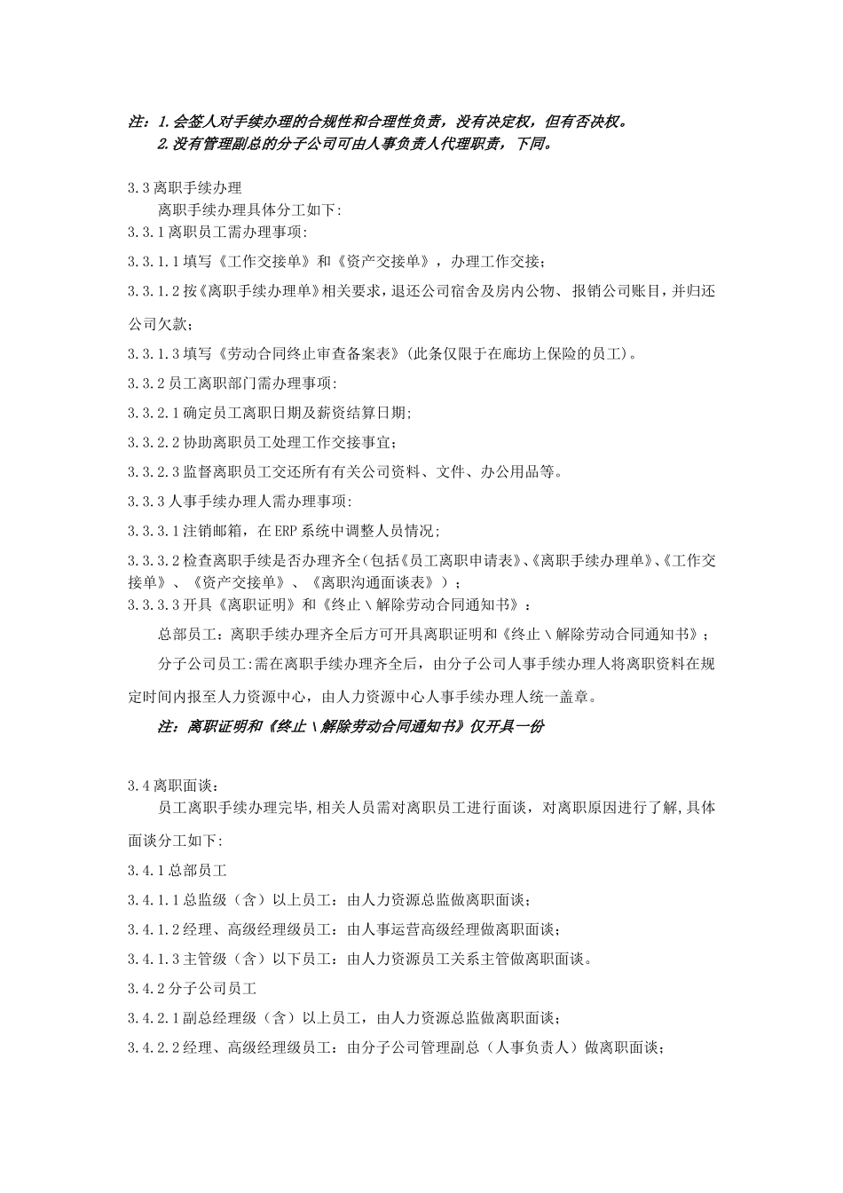 员工离职管理制度（附带配套表格工具）.doc_第2页