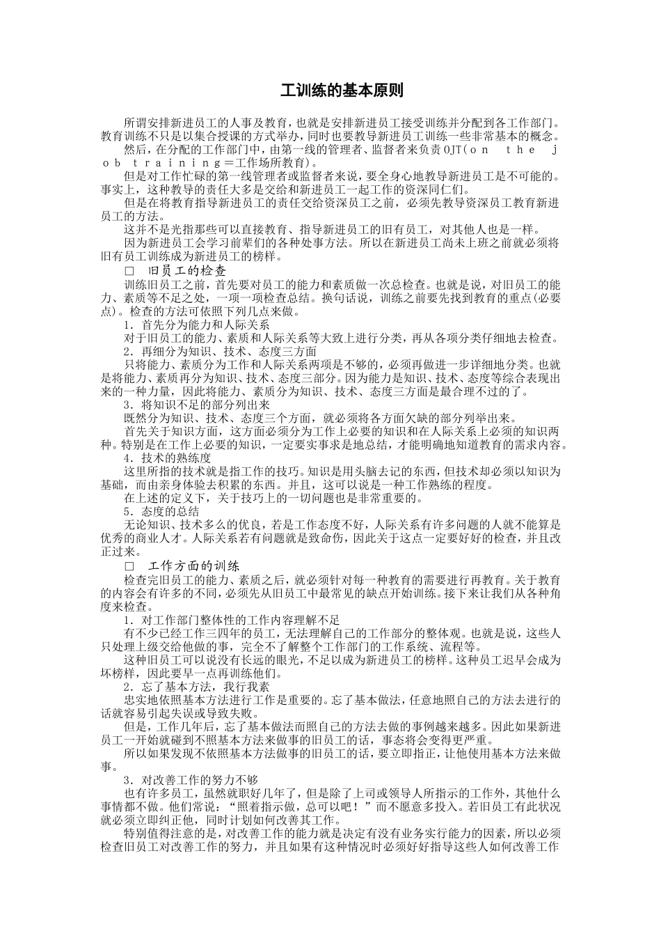 员工训练的基本原则 (2).DOC_第1页