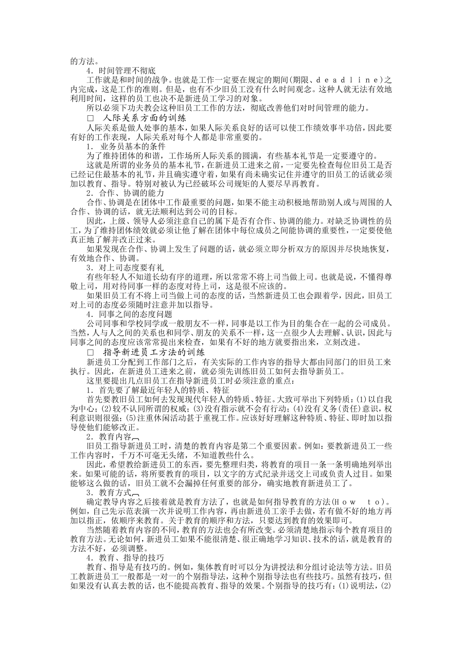 员工训练的基本原则 (2).DOC_第2页