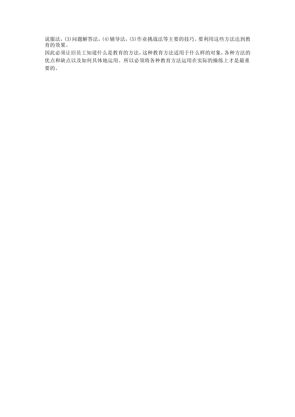 员工训练的基本原则 (2).DOC_第3页