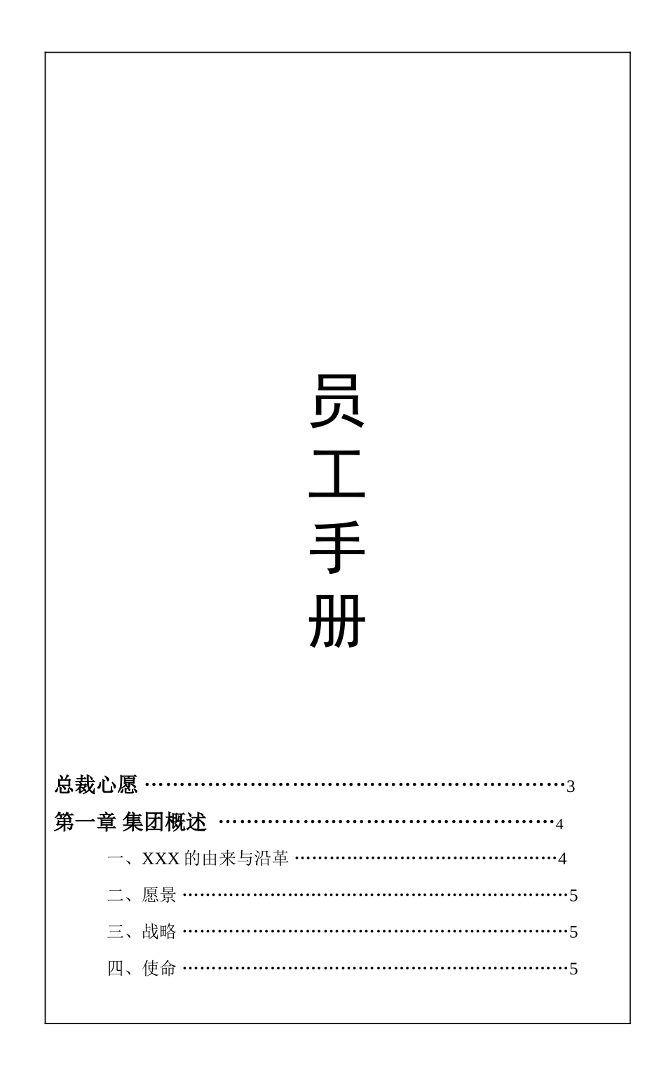 员工手册-印刷版 (2).doc_第1页