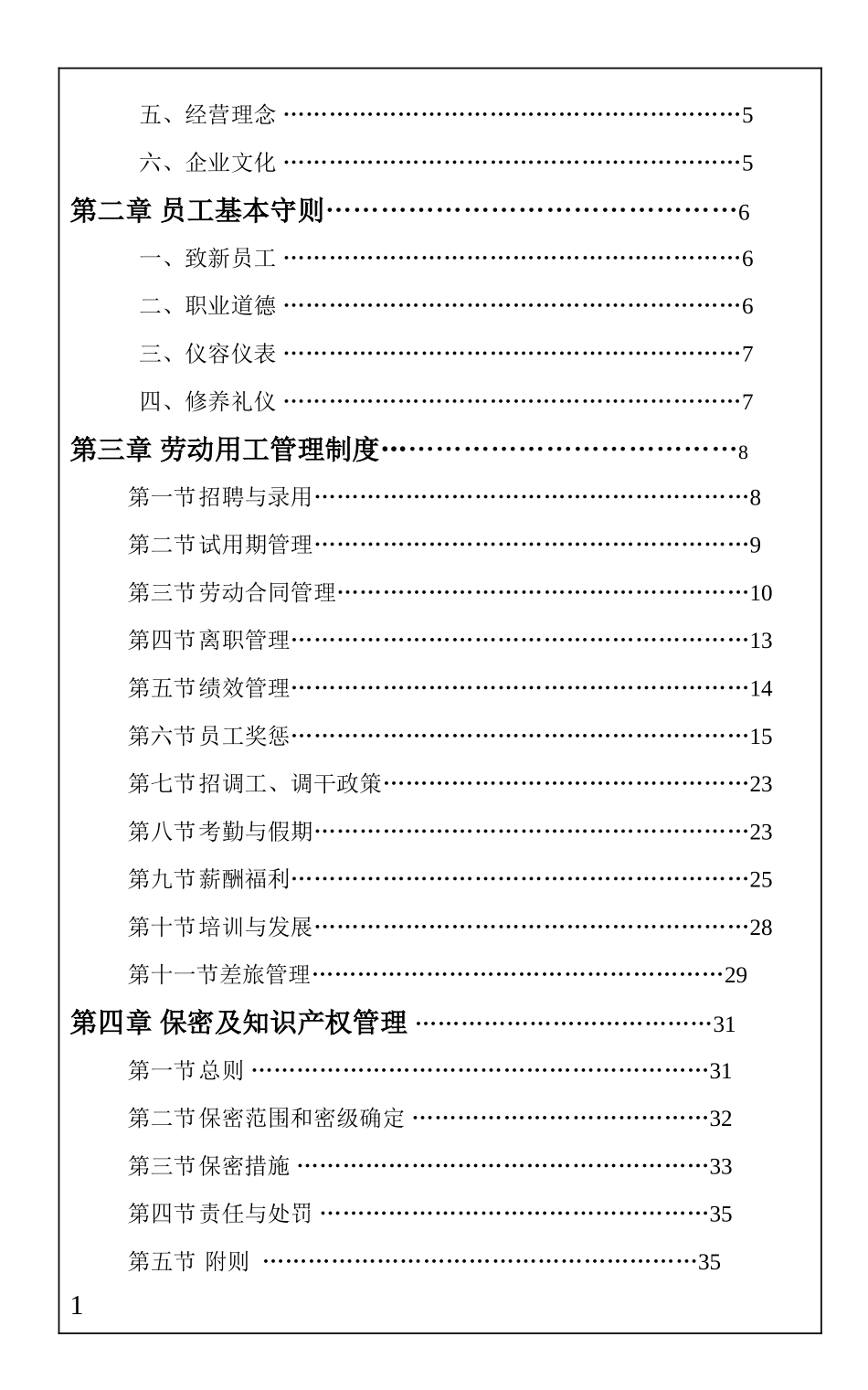 员工手册-印刷版 (2).doc_第2页