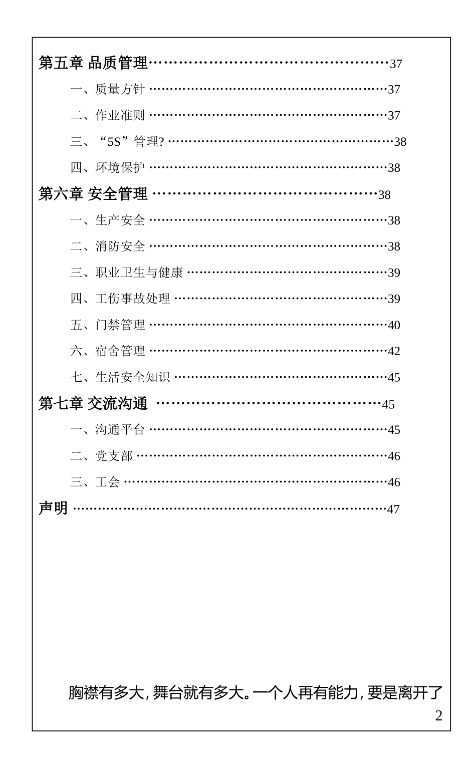 员工手册-印刷版 (2).doc_第3页