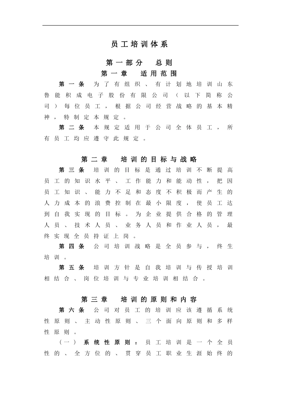 员工培训体系 (2).doc_第1页