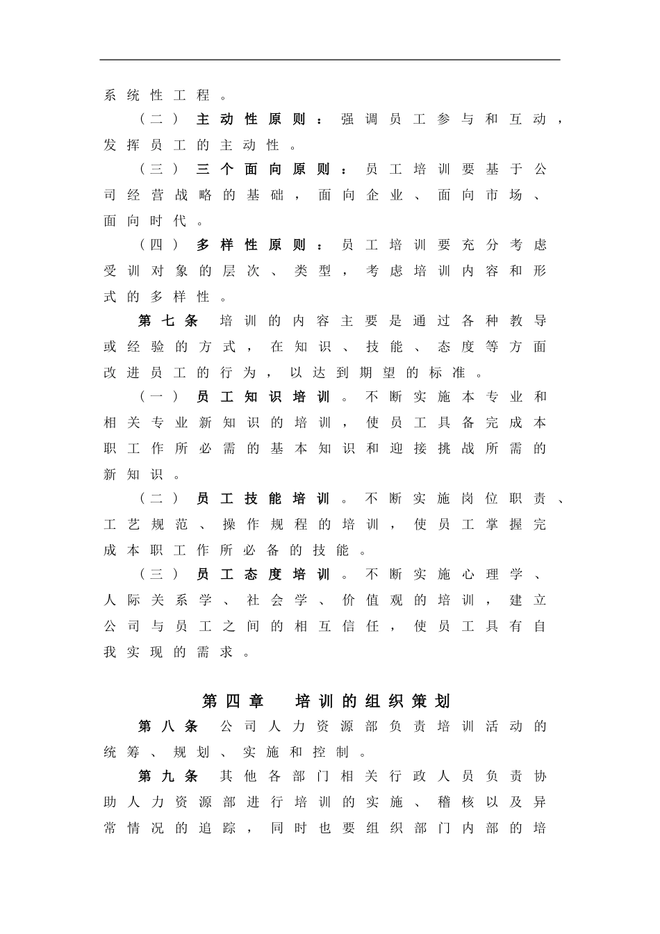 员工培训体系 (2).doc_第2页